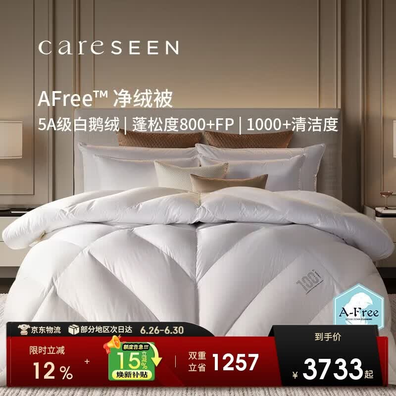 康尔馨AFree净绒被95羽绒被120S冬被鹅绒被子绒重2.4斤220*240cm 白色