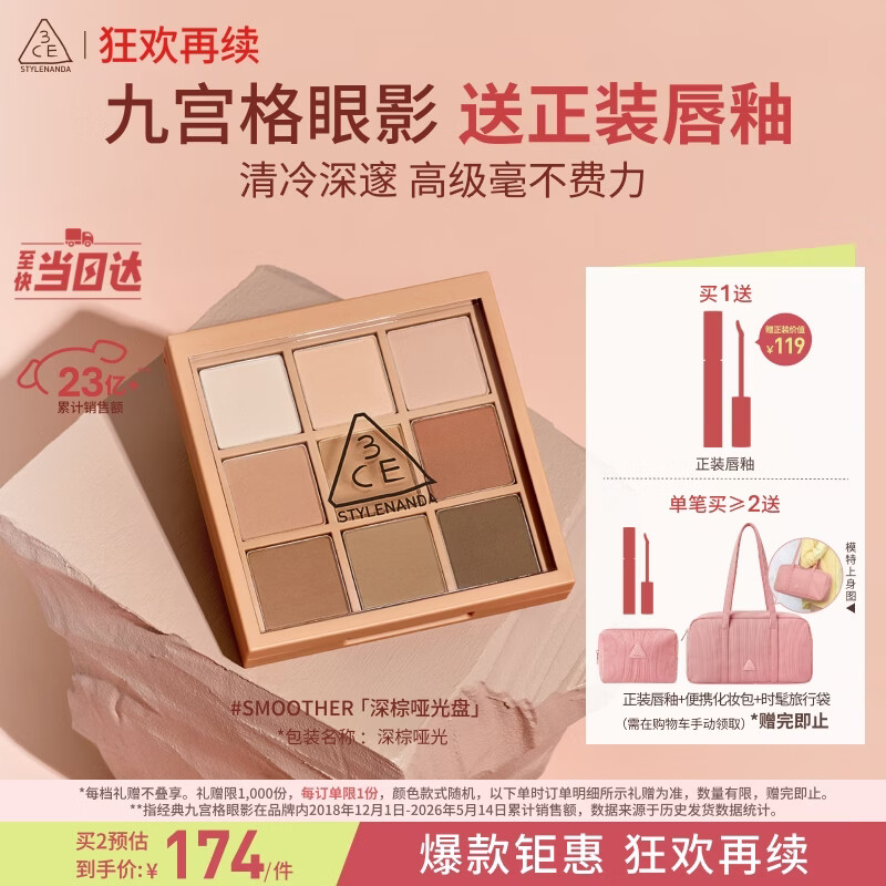 3ce九宫格九色眼影盘玫瑰柔情SMOOTHER深棕盘哑光送女友