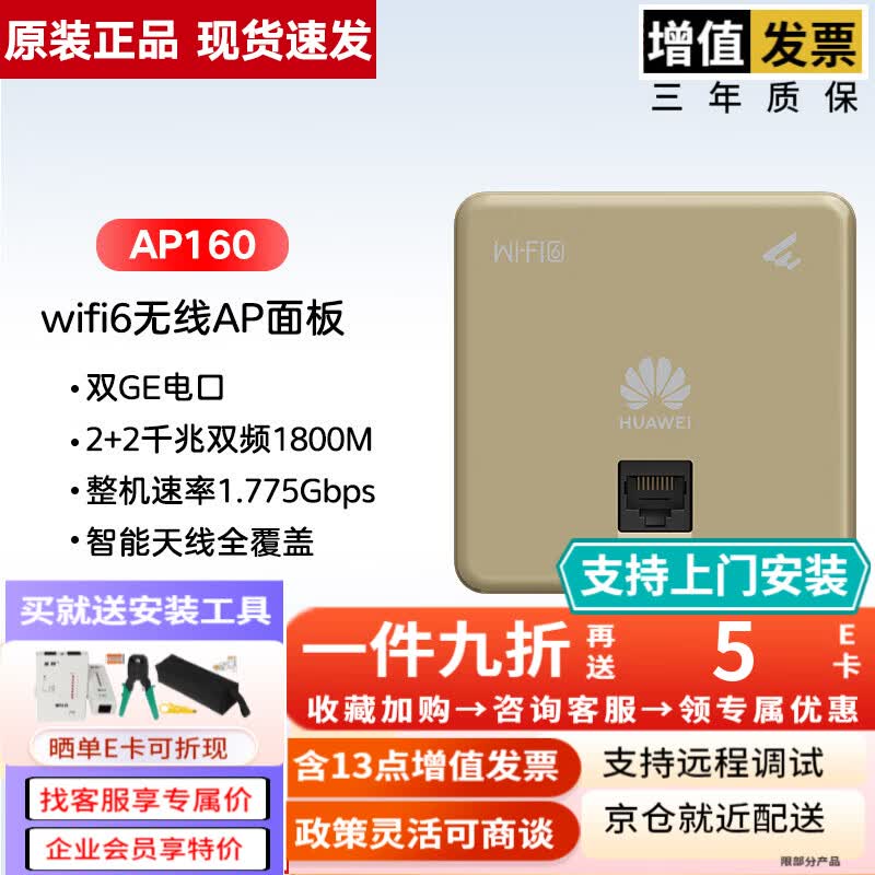 华为(HUAWEI)坤灵ax1800M企业级AC+AP全屋WiFi套装无线AP面板式 双频千兆路由器POE供电IPTV坤灵APP管理分布式 AP160【1800M面板式AP】