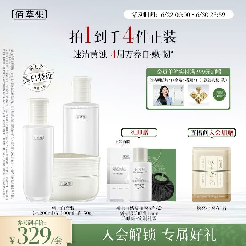 佰草集新七白美白提亮祛斑水乳霜护肤套装生日礼物女