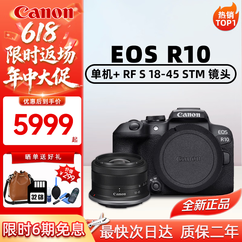 佳能（Canon）佳能R10微单相机 4K数码高清入门级家用旅游高速连拍vlog视频拍摄 R10+18-45mm镜头（热销款） 官方标配【电池+肩带+座充】