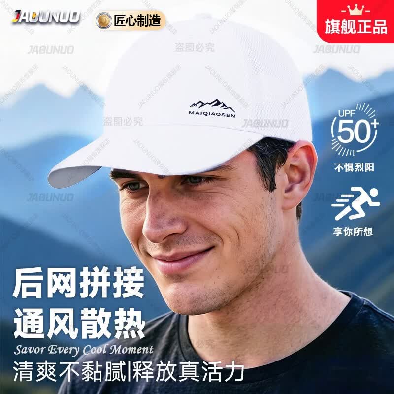 JAOUNUO德国商标速干网眼帽子男大头围棒球帽加大加深透气硬顶遮阳鸭舌帽 白色（轻薄透气冰感遮阳帽） 均码 56-58cm