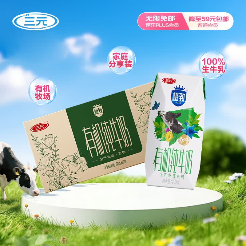 三元 极致有机纯牛奶整箱200ml*21礼盒装 专属牧场 有机认证 