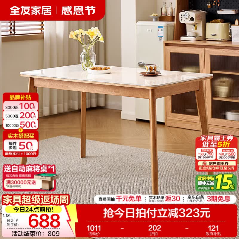 全友家居北欧原木风长方形岩板餐桌椅子全套客厅饭桌家用4-6人学习桌 原木色 单桌 常规餐桌 1.2米