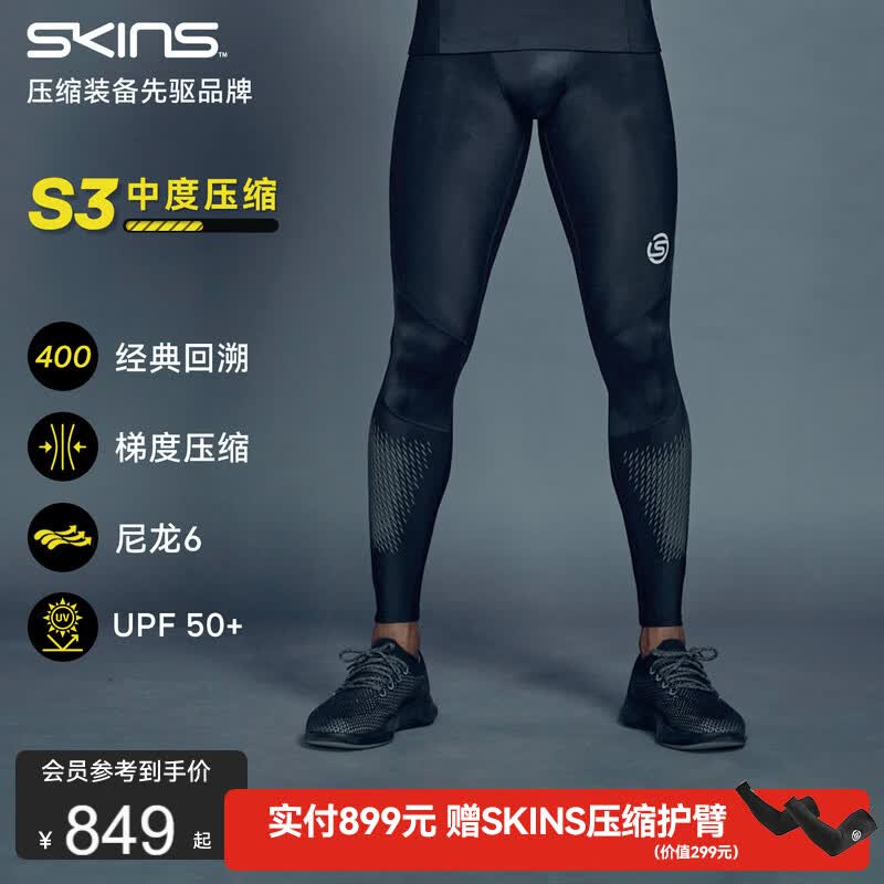 SKINS【A400延续款】SKINS S3'400男士马拉松跑步运动健身紧身压缩长裤 黑色/星光LOGO S