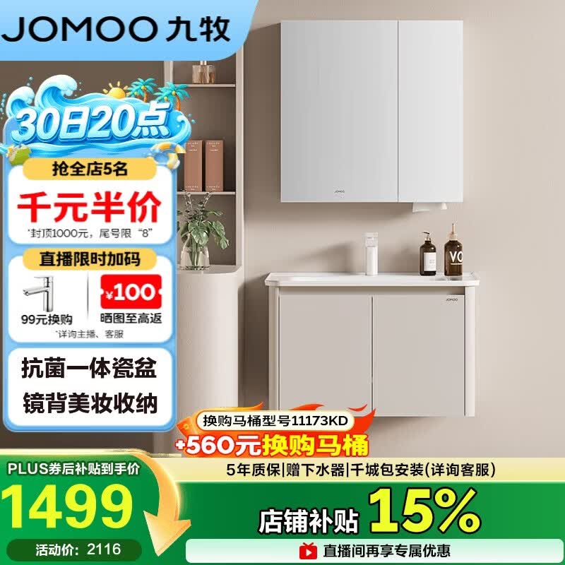 九牧（JOMOO）铝合金浴室柜陶瓷一体盆洗脸盆柜组合80cm A2736-74AT-3