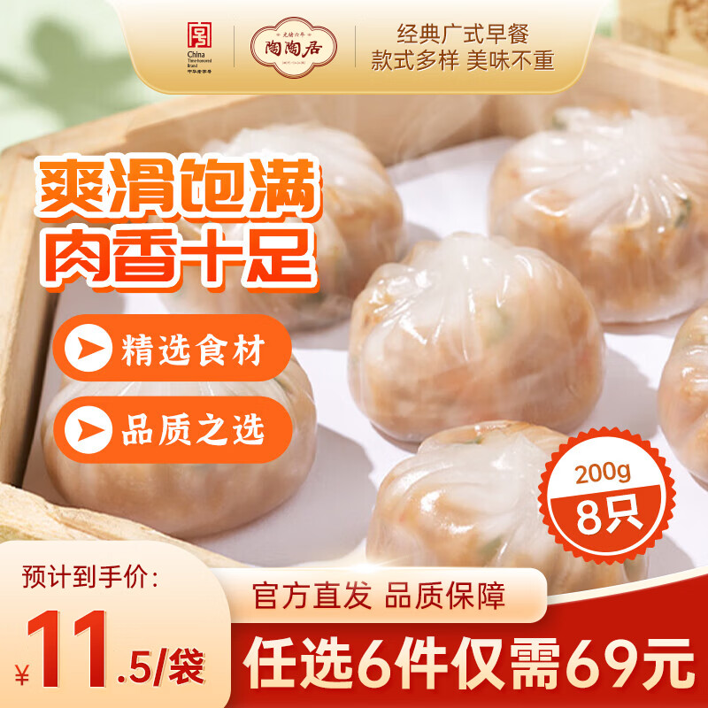 陶陶居中华老字号品牌 早茶包点生鲜食品半成品方便早餐广式点心 精制猪肉水晶包200g*1袋