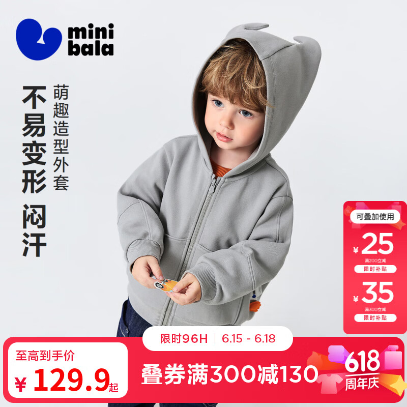 迷你巴拉（minibala）男女童外套宝宝柔软网眼透气动物造型便服2026春新款 品灰20216(偏大,建议选小一码) 【带帽款】 100
