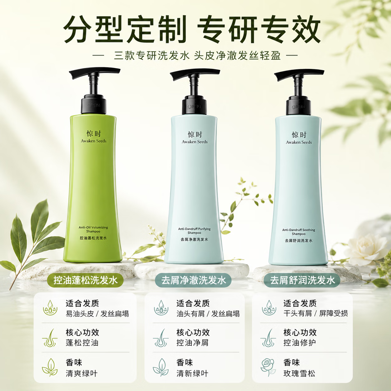 惊时 AWAKEN SEEDS珀莱雅旗下洗发水去屑修护控油蓬松清爽易油头皮设计正品 丰盈蓬松400ml【轻润蓬松】护发乳