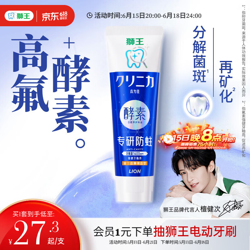 狮王（Lion）齿力佳酵素牙膏留兰香薄荷130g新老包装随机发货檀健次同款