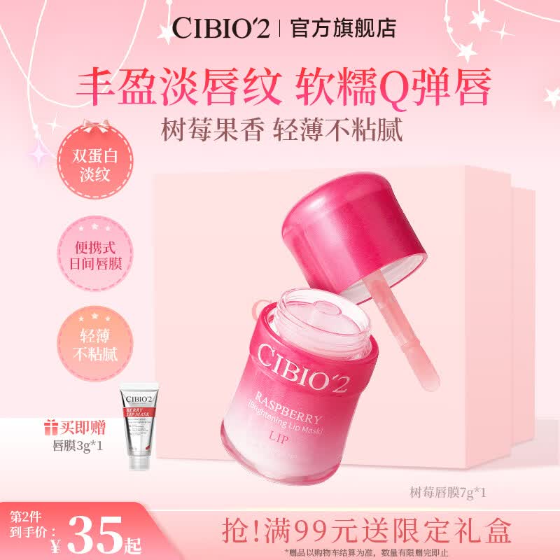 cibio'2希蓓欧唇膜补水保湿滋润嘴唇防干裂死皮唇膏 送女友生日礼物