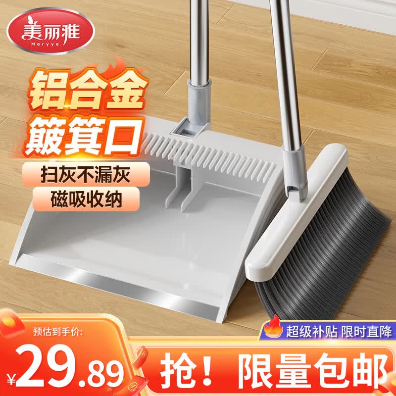 美丽雅扫把簸箕套装扫帚铝合金口垃圾铲两件套扫地神器笤帚撮箕