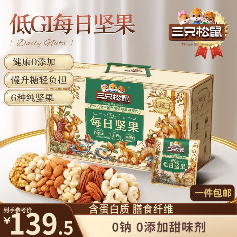 三只松鼠低GI每日纯坚果1050g35袋腰果夏威夷果休闲零食礼包团购送礼