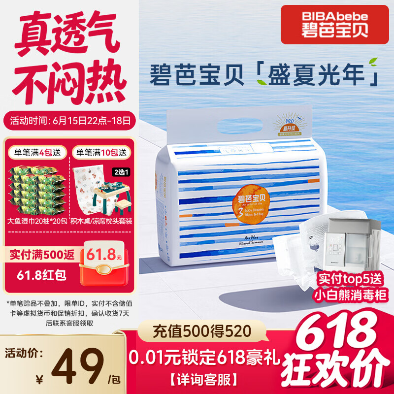 碧芭宝贝盛夏光年Pro纸尿裤M码36片(6-11kg) 尿不湿夏天超薄透气不闷热