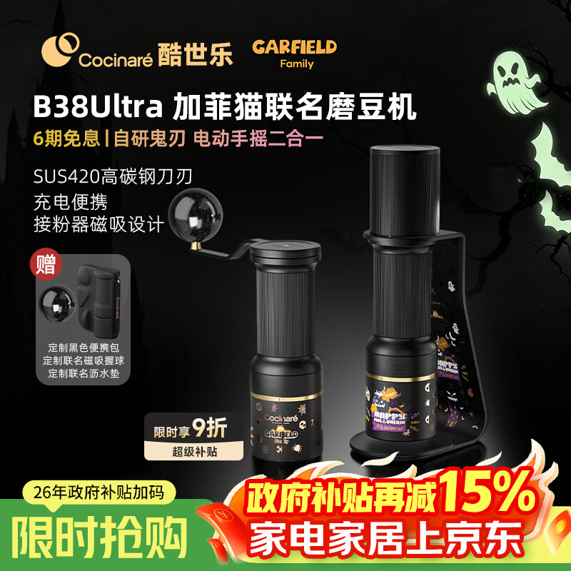 Cocinare 酷世乐手冲壶套装C壶C家咖啡壶夜光M6Pro变色温控壶加菲猫磨豆机烧水壶 加菲猫丨B38Ultra磨豆机电动手摇
