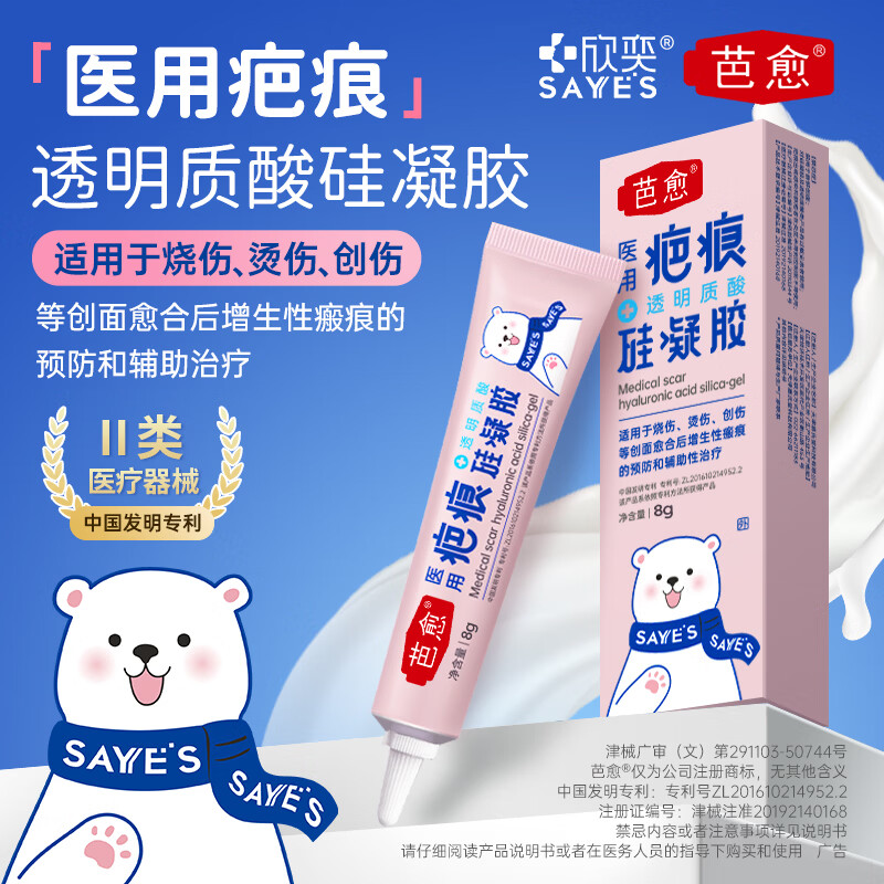 芭愈医用透明质酸硅凝胶疤痕膏剖腹产烧烫伤术后疤痕预防增生疤痕 体验装20g*1支【赠品四选一】