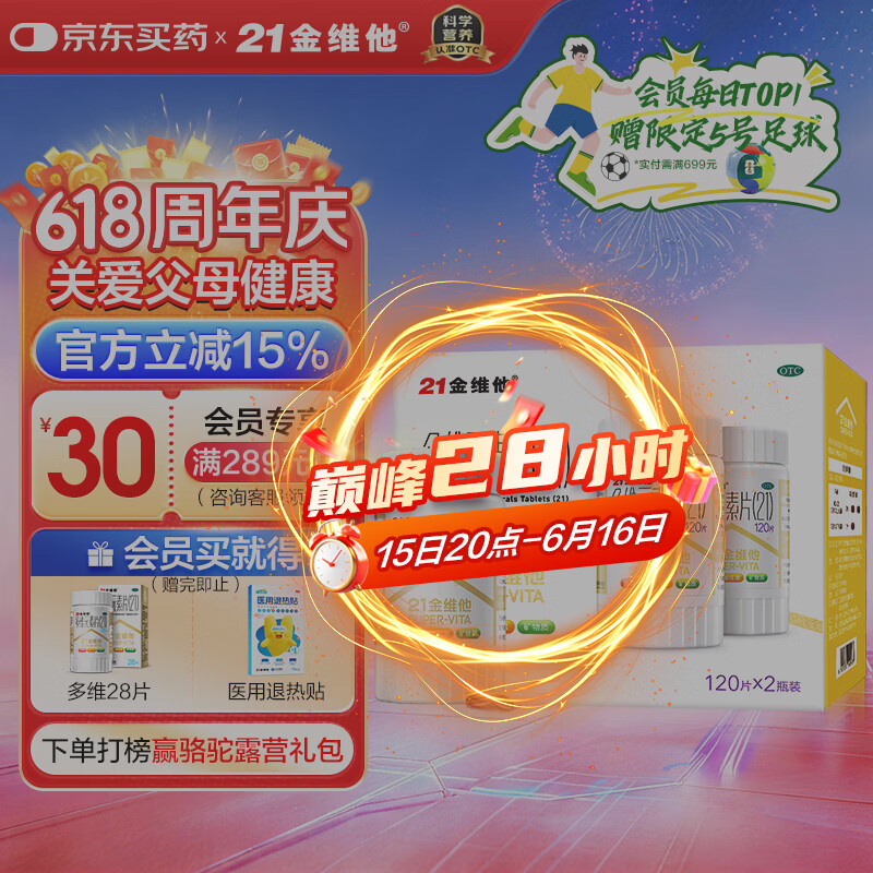21金维他 多维元素片(21) 120片*2瓶 复合维生素B族成人赖氨酸维C维E钙铁锌AD儿童中老年多种营养增强免疫力