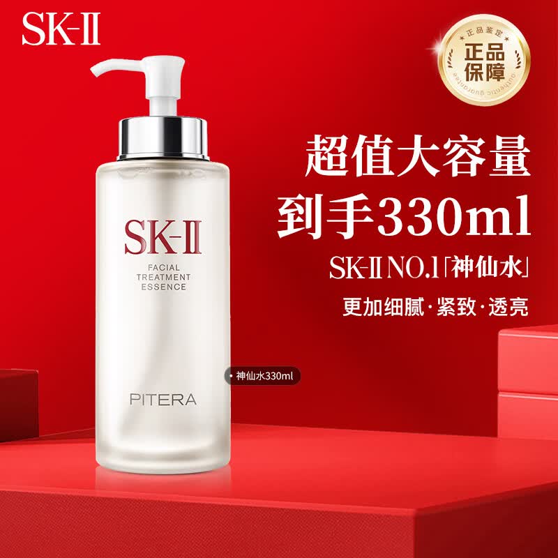 SK-II神仙水330ml滋润精华液限定爽肤水skii护肤生日礼物送女友水乳