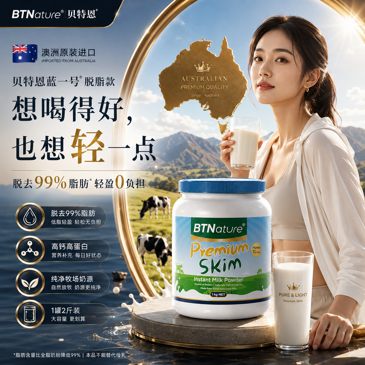 BTNature蓝一号胖子脱脂奶粉成人女士中老年儿童高钙澳洲进口贝特恩1kg