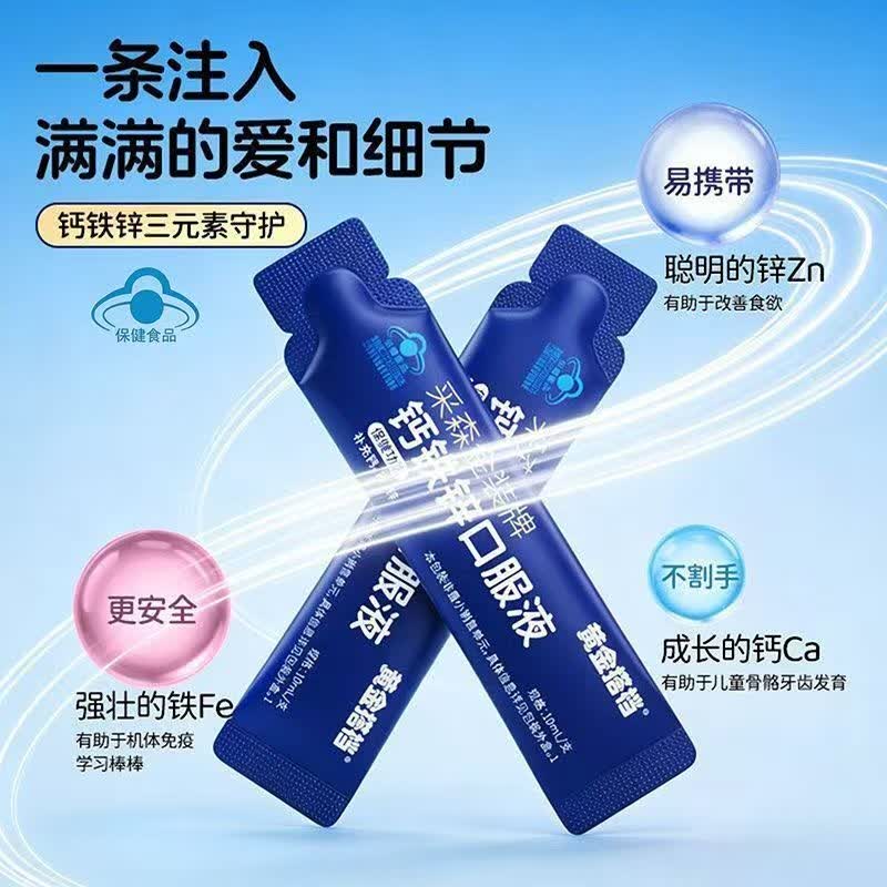 黄金搭档儿童钙铁锌口服液儿童青少年补钙助长高复合营养1-4-17岁助力成长 【抓住关键期】 12袋*3盒