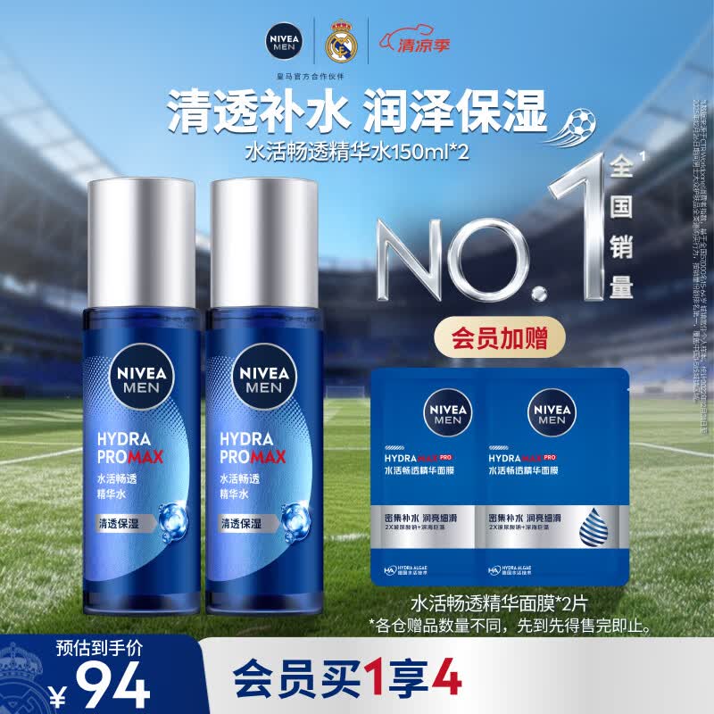妮维雅（NIVEA）男士水活畅透多效精华水150ml*2爽肤水补水保湿护肤品礼物送男友