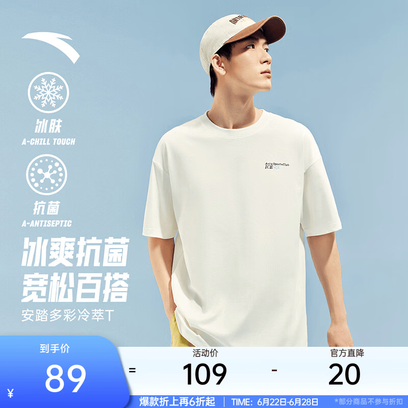 安踏（ANTA）冷萃T | 短袖T恤男女夏季冰丝凉感3A抗菌情侣圆领短T印花时尚上衣 【冰肤面料+抗菌科技】象牙白-1 樊振东同款 L (男175/女170)