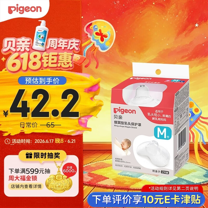 贝亲乳盾单层乳头保护罩奶盾母乳亲喂奶哺乳亲肤辅助保护防咬罩2只装