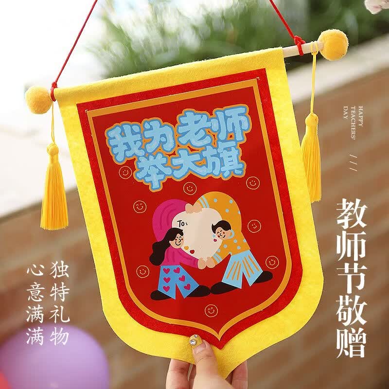 LOIKVE毕业季锦旗挂件2026新款学生送老师节日礼物DIY创意挂饰实用礼品 【3款】锦旗套装D 【锦旗上可签名】