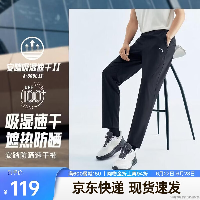 安踏绝绝紫5.0丨速干运动长裤男夏季冰丝防晒训练跑步梭织直筒休闲裤