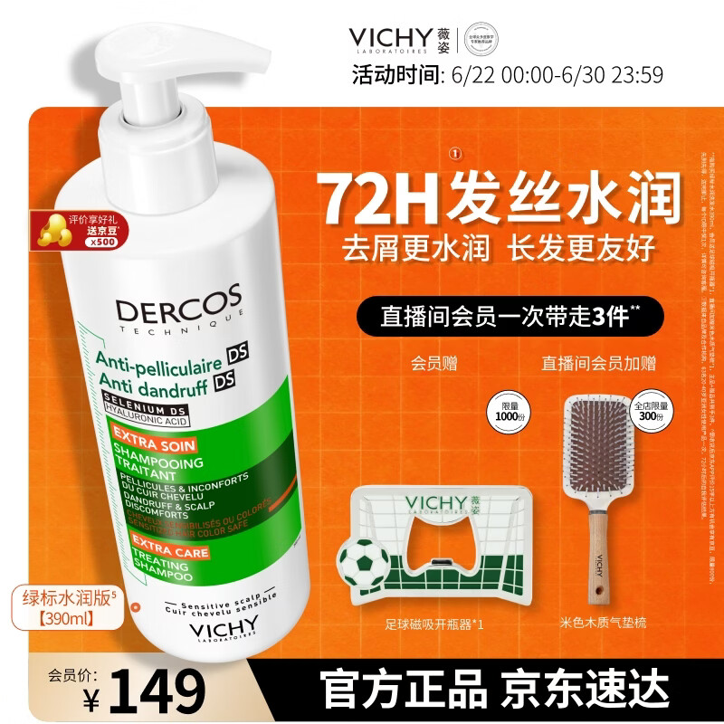 薇姿（VICHY）绿标水润版1%二硫化硒洗发水390ml 洗发水男士女士去屑不拔干