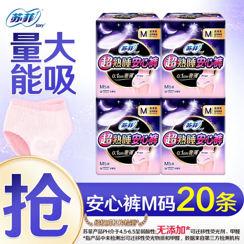 苏菲安睡裤超薄0皮筋M-L均码安心裤超熟睡拉拉裤女经期用裤型卫生巾 M 20条 超薄款