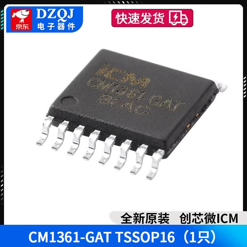 DZQJ 原装创芯微ICM CM1052-DS CM1041-DT  CM1051-DS CM1143-BAS 创芯微ICMCM1361-GATTSSOP16