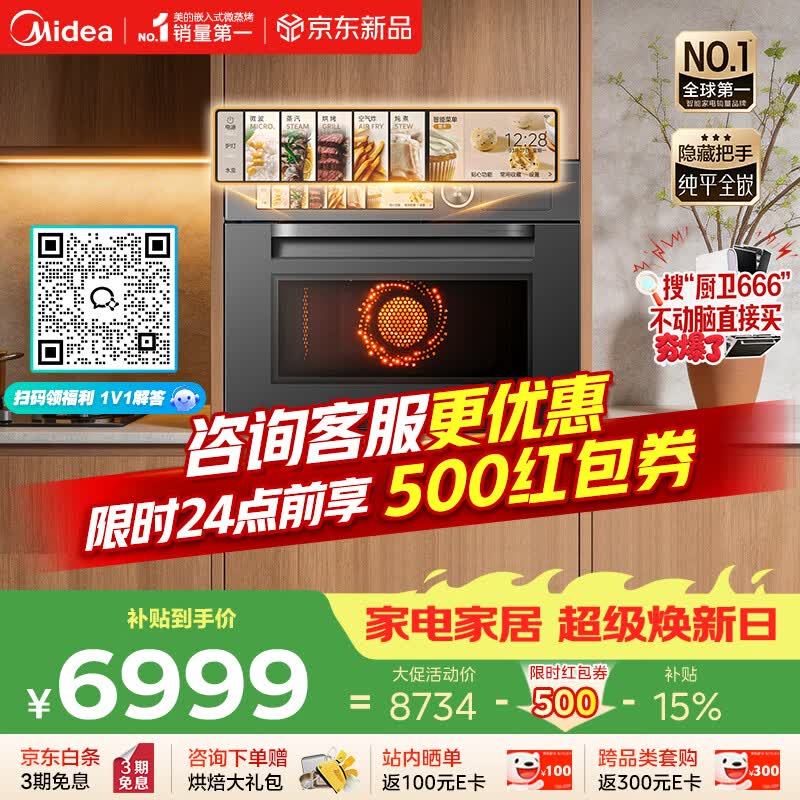 美的（Midea）知味感R6S二代【重磅新品】美的微蒸烤一体2026年新款1150W旺火炒焗2600W瞬透鲜蒸家用GR6S二代