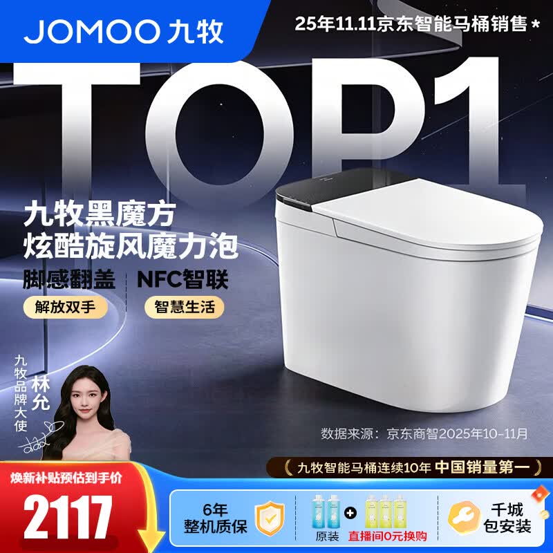 九牧（JOMOO）轻智能马桶家用卫生间恒温抗菌虹吸坐便器泡沫盾无水压限制SQ9650 【黑魔方】旋风魔力泡+免触+NFC 305坑距(290-390以内选择) 预售8.22