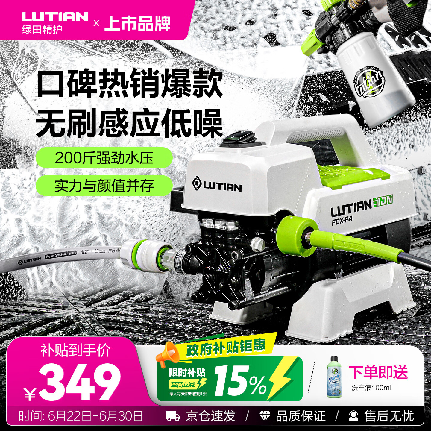 绿田（LUTIAN）高压洗车机感应家用清洗机洗车水枪水泵无刷车洗车神器银狐F4