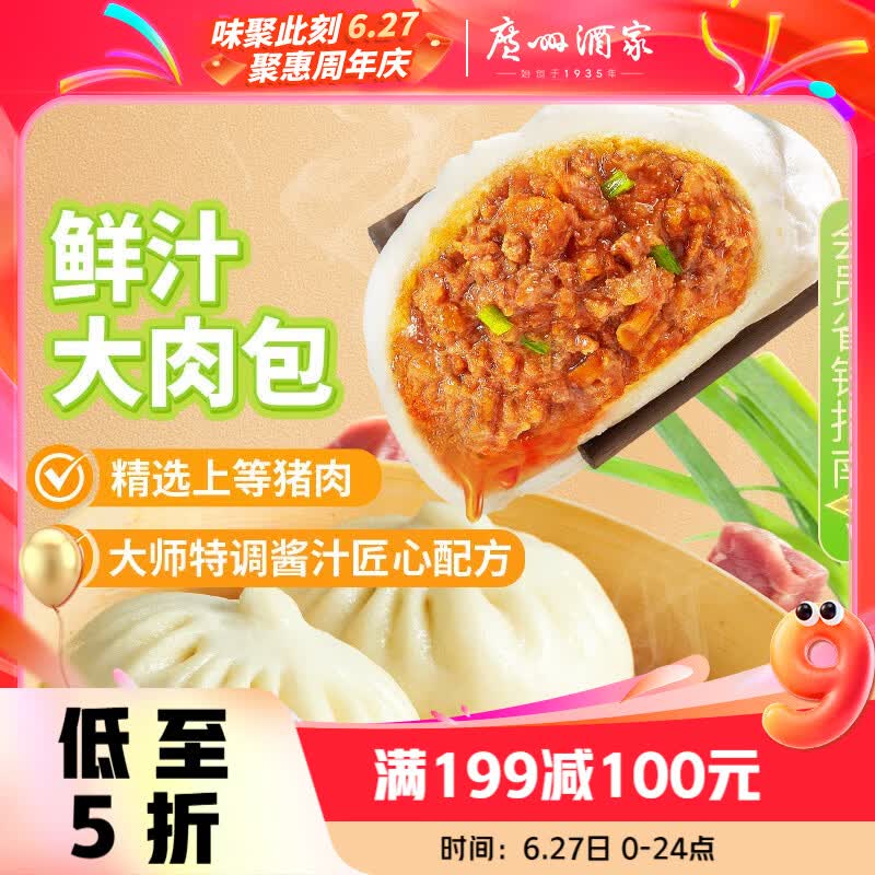 广州酒家鲜汁大肉包390g*2袋 12个 早餐半成品小笼包包子速食早茶面点生鲜