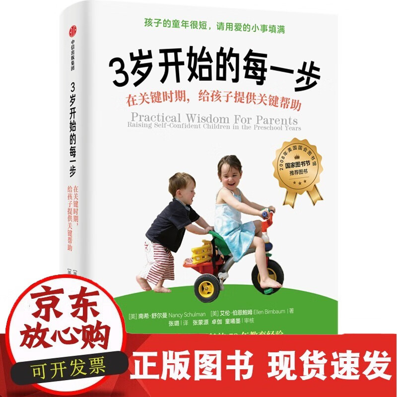 正版预售 3岁开始的每一步在关键时期给提供关键帮助 南希·舒尔曼等著 社