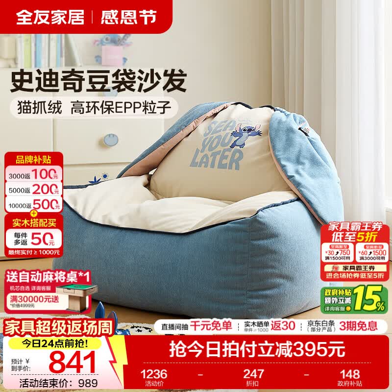 全友（QUANU）家居儿童豆袋懒人沙发家用宝宝阅读沙发卧室阳台单人小孩沙发椅 10防猫抓绒+雪尼尔|儿童单椅