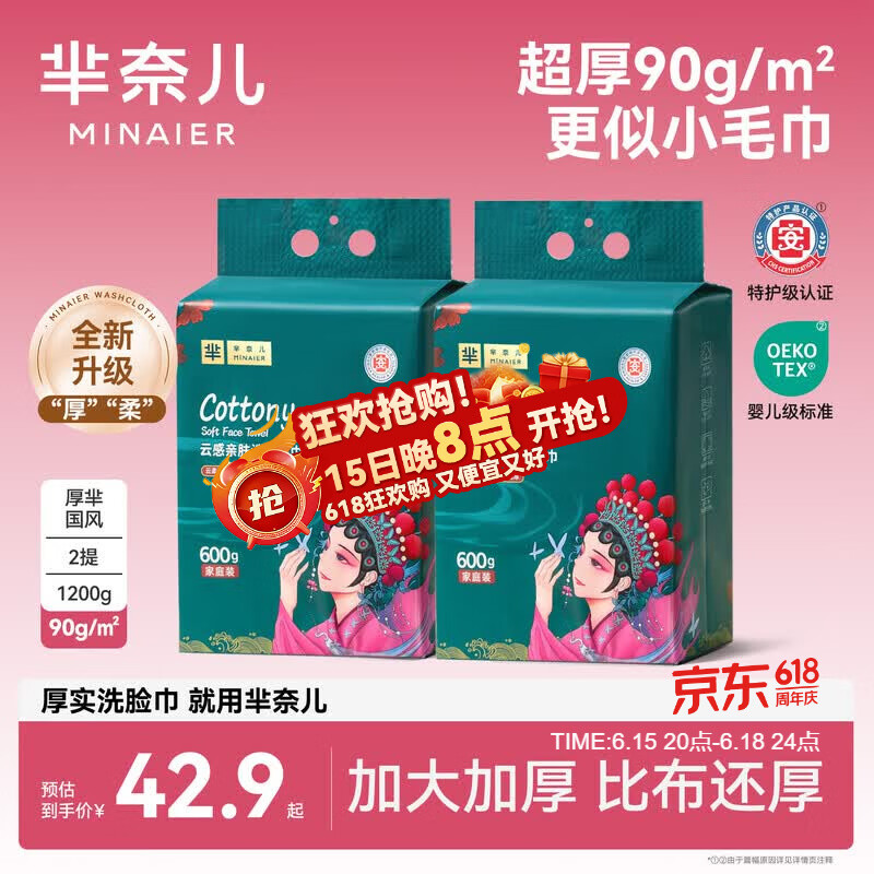芈奈儿洗脸巾一次性毛巾干湿两用擦脸绵柔巾洁面巾悬挂式加厚160抽*2提