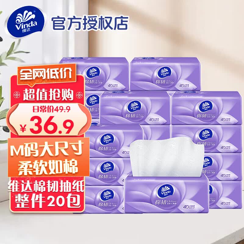 维达 抽纸 棉韧M码3层大尺寸 立体美大包纸巾擦手纸餐巾纸 家用实惠装 维达M码 3层 90抽*20包