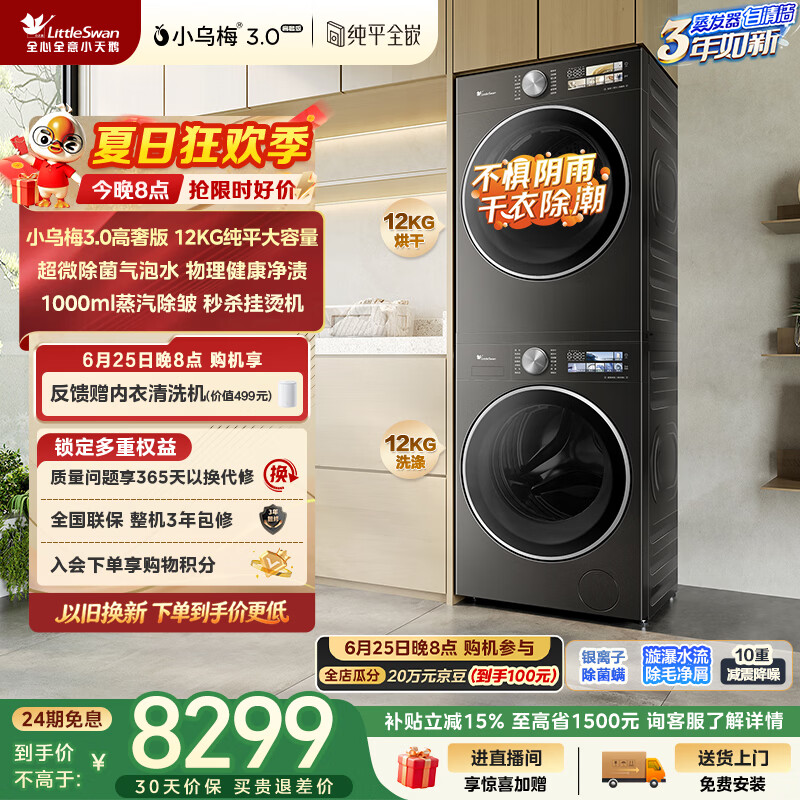 小天鹅（LittleSwan）小乌梅3.0高奢版 洗烘套装 12KG大容量滚筒洗衣机全自动+变频热泵式烘干机家用 TG12VE40PRO+40PRO