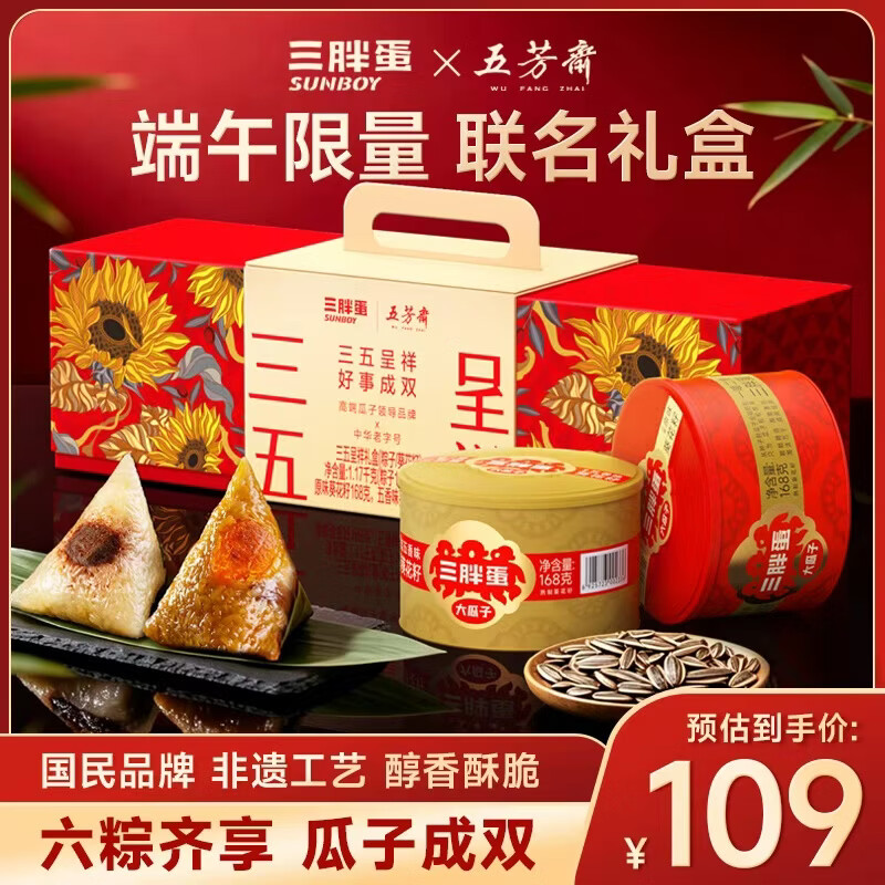 五芳斋粽子礼盒2026新款1.17kg 团购送礼咸甜兼具嘉兴特产6粽6味三胖蛋
