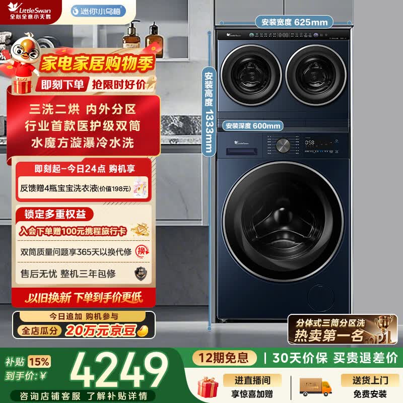 海尔旗舰店洗衣机 11199元，小天鹅自营洗衣机 元 - 86线报