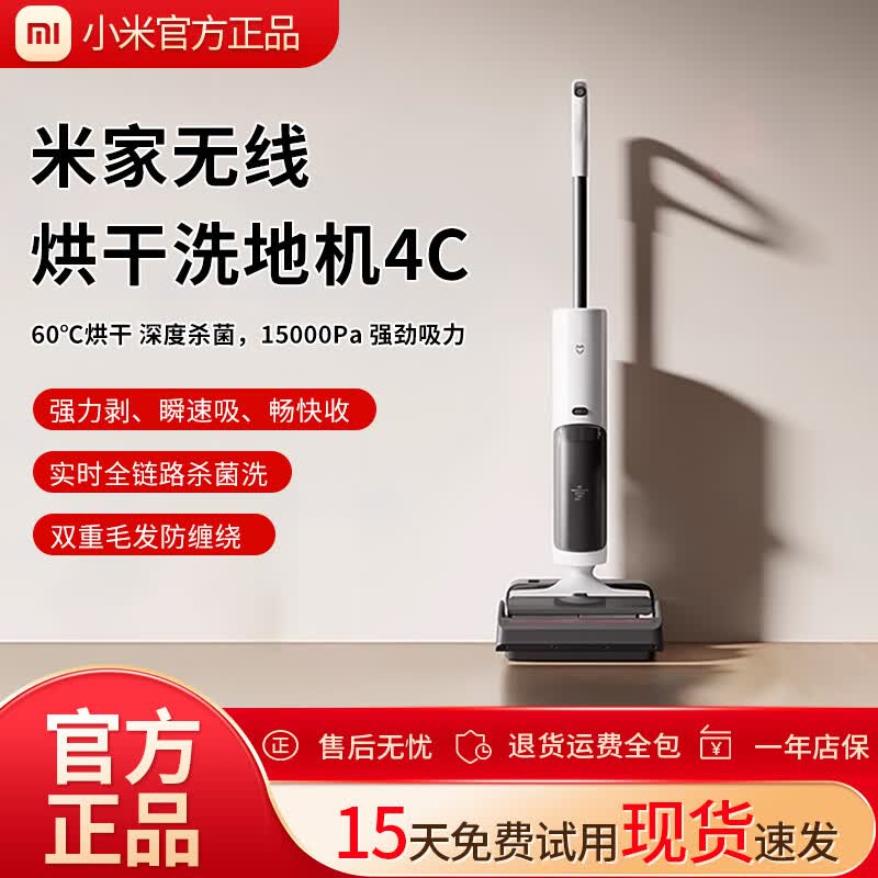 小米无线洗地机4C 家用扫地吸拖一体高效速烘全链杀菌三重防缠毛 强悍吸力手持吸尘器拖地机 【98新】米家无线洗地机4C