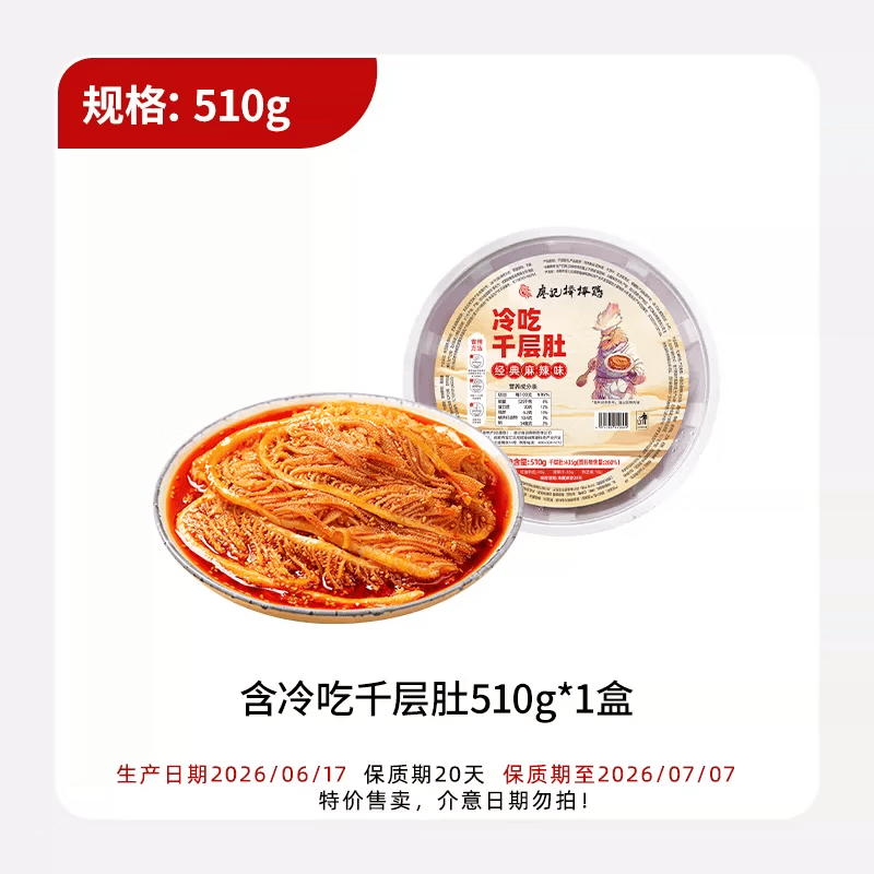 廖记棒棒鸡千层肚24.9元/件