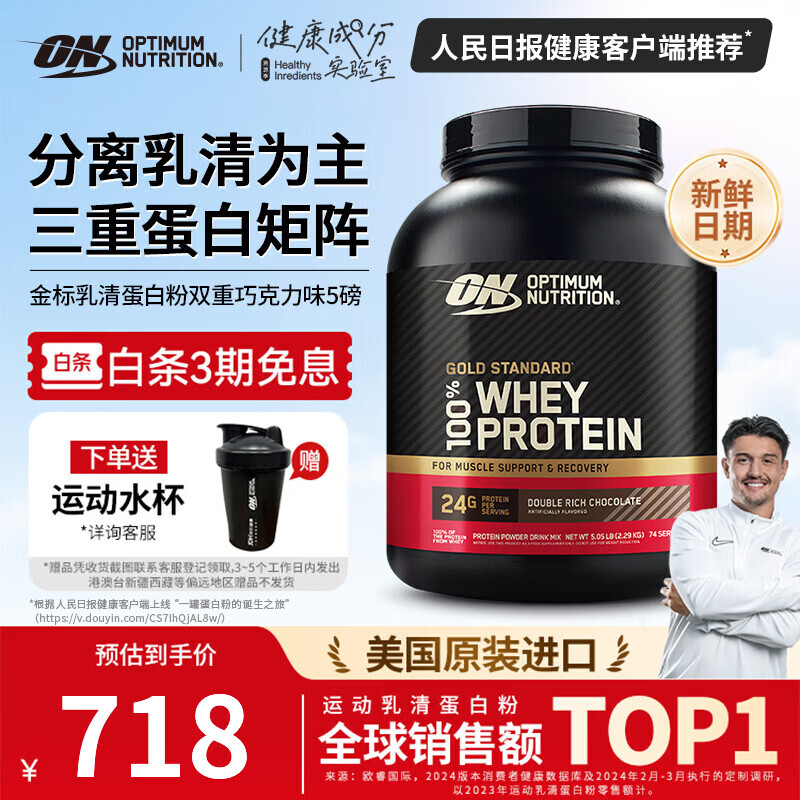 ON金标乳清蛋白粉 美国进口 辅助健身塑形 分离乳清为主 高蛋白含量 双重巧克力味 5磅*1桶 【火爆】
