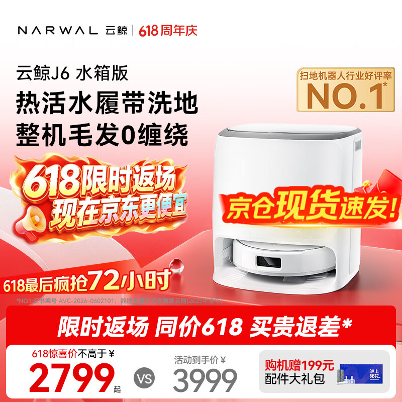 云鲸自营扫地机器人 3657.9元 - 86线报