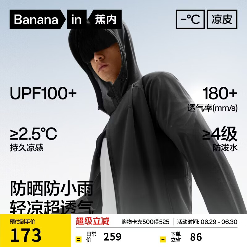 蕉内凉皮3系男士防晒衣服防紫外线冰丝夏季薄外套男款凉感钓鱼皮肤衣