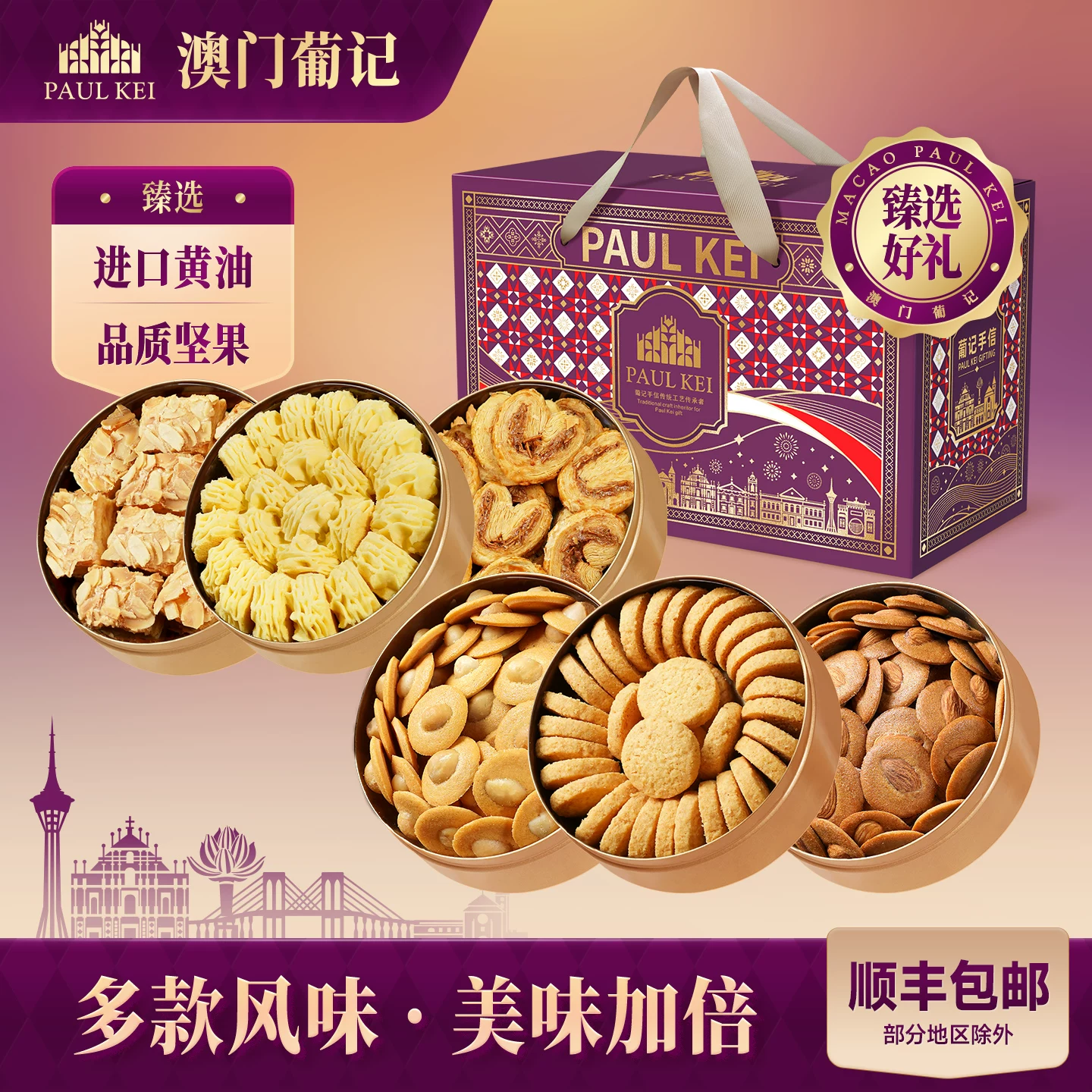 葡记【澳门葡记小金盒手信礼盒】蝴蝶千层曲奇酥休闲零食特产伴手礼 小金盒全家福礼盒A款1048g
