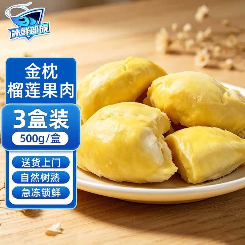 璐亦泰国进口金枕榴莲肉树熟冷冻液氮锁鲜新鲜水果批发零售280g/盒 A级金枕榴莲肉【净重500g*3盒】泰国直采 京东折扣/优惠券